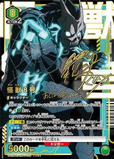 UA28】怪獣8号買取ならカードラボ！