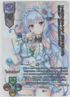 リセ オーバーチュア Ver.オーガスト2.0 いばらの姫 ユー SSP サイン