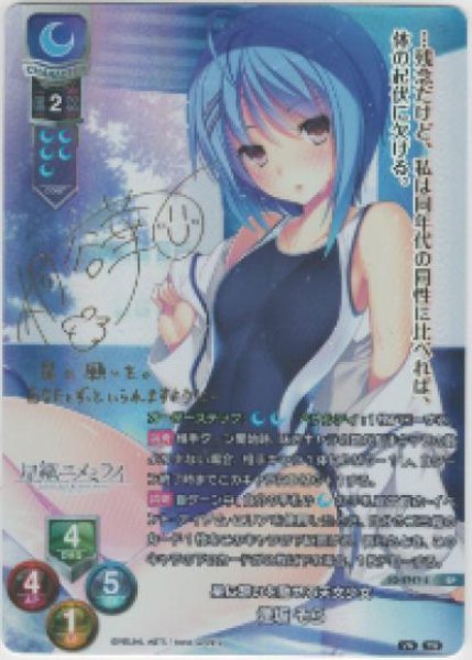 画像1: 【LO】星に想いを馳せる天文少女 逢坂 そら【SP】LO-2747-S (1)