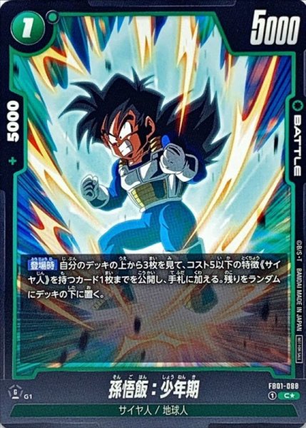 画像1: 【DBFW】孫悟飯：少年期【C★】FB01-088 (1)