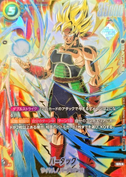 画像1: 【DBFW】バーダック〔未開封/金文字/Championship WAVE2 BEST16〕【SR★】FS05-11 (1)
