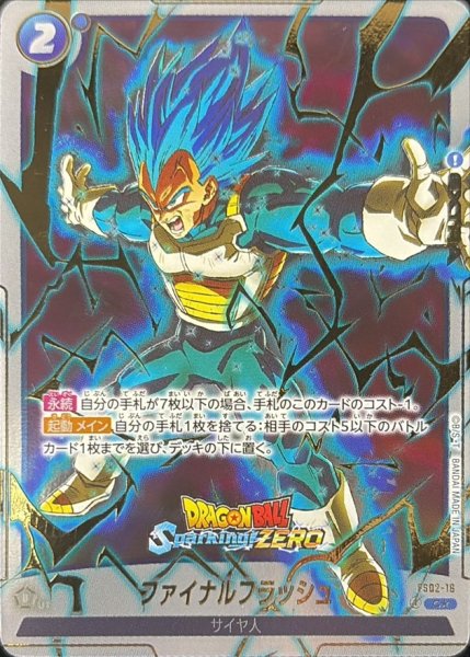 画像1: 【DBFW】ファイナルフラッシュ〔Sparking! ZEROロゴ/金文字/青髪/フルアート〕【C★】FS02-16 (1)