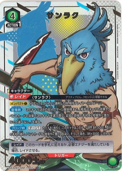 画像1: 【UA】サンラク【SR★】UA32BT/SNF-1-007 (1)