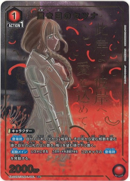 画像1: 【UA】遠き日のセツナ【R★】UA32BT/SNF-1-061 (1)