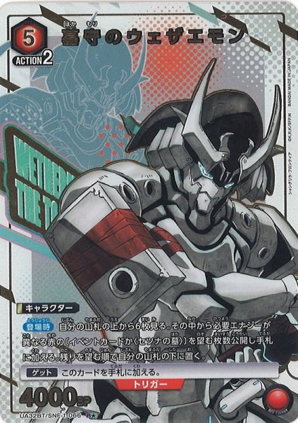 画像1: 【UA】墓守のウェザエモン【R★】UA32BT/SNF-1-066 (1)