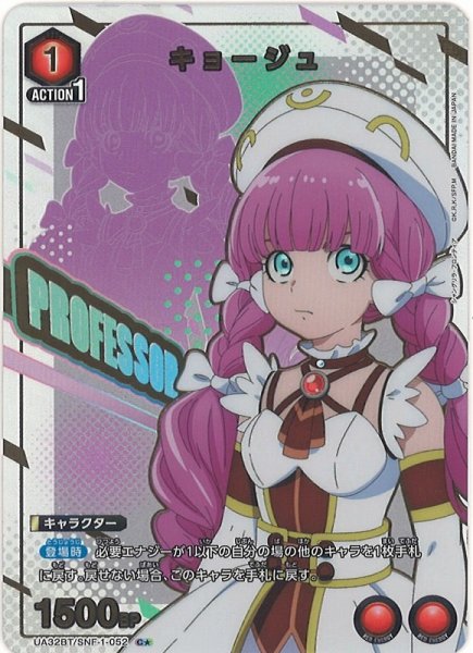 画像1: 【UA】キョージュ【C★】UA32BT/SNF-1-052 (1)