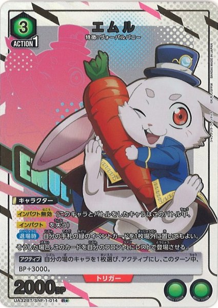画像1: 【UA】エムル【R★】UA32BT/SNF-1-014 (1)