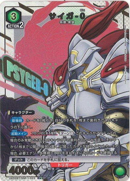 画像1: 【UA】サイガ-0【R★】UA32BT/SNF-1-023 (1)