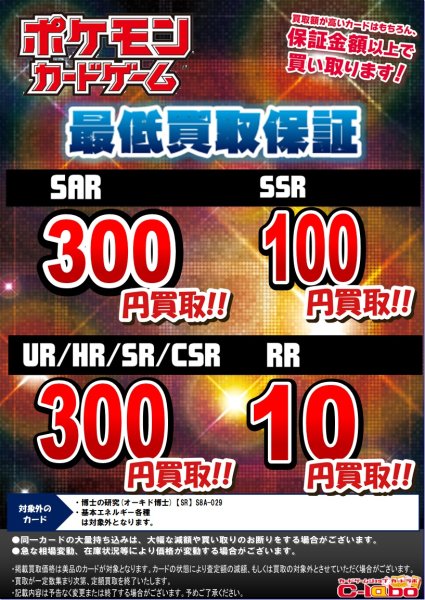 画像1: 【ポケカ】ポケモンカードゲーム最低買取保証【RR】レギュレーション問わず (1)