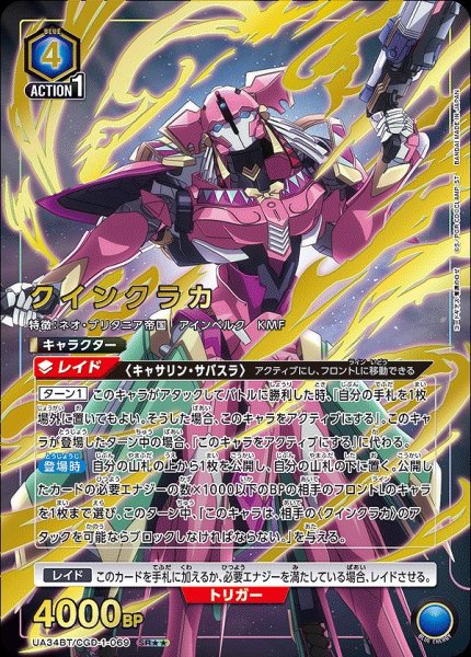 画像1: 【UA】クインクラカ【SR★★】UA34BT/CGD-1-069 (1)