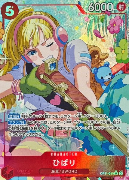 画像1: 【OP】ひばり【SR/パラレル:★】OP11-010 (1)