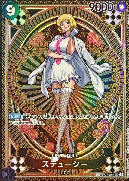 画像1: 【OP】ステューシー【SR/SP】(OP11収録)OP07-085 (1)