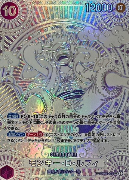 画像1: 【OP】モンキー・D・ルフィ【SEC/SP:シルバー】(OP11収録)OP05-119 (1)