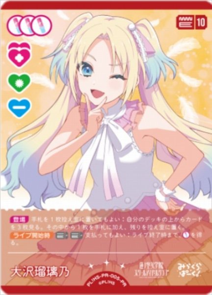画像1: 【ラブカ】大沢瑠璃乃【PR】PL!HS-PR-005-PR (1)