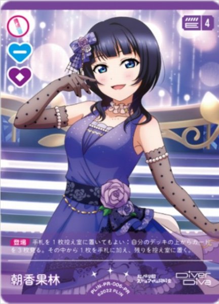 画像1: 【ラブカ】朝香果林【PR】PL!N-PR-006-PR (1)