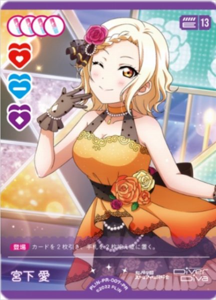 画像1: 【ラブカ】宮下愛【PR】PL!N-PR-007-PR (1)