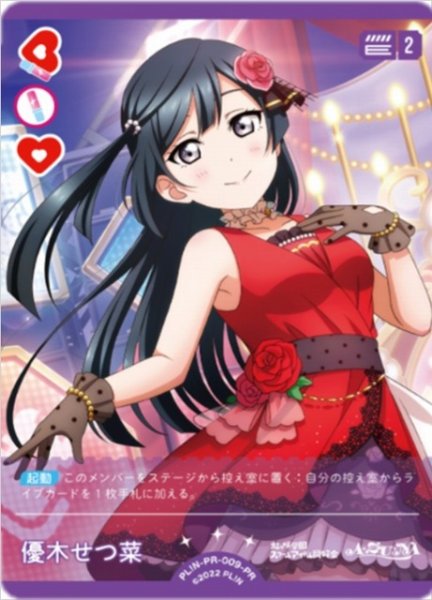 画像1: 【ラブカ】優木せつ菜【PR】PL!N-PR-009-PR (1)