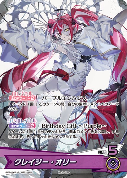 画像1: 《未開封》【ホロカ】クレイジー・オリー(誕生日)【P】hBD24-006 (1)