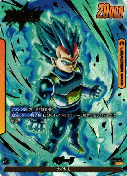 画像1: 【DBFW】ベジータ【L★】FB02-105 (1)