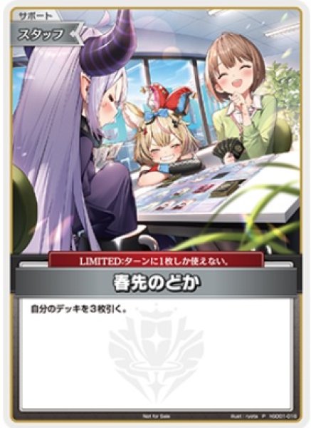 画像1: 【ホロカ】春先のどか(ホイル/イラスト違い)【P】hSD01-016 (1)