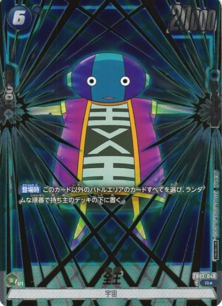画像1: 【DBFW】全王【R★/パラレル/金文字/フルアート】FB02-049 (1)