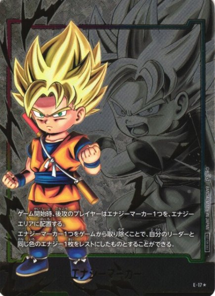 画像1: 【DBFW】エナジーマーカー 孫悟空ミニ：DA（金箔加工）/E-17★ (1)