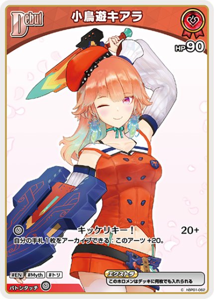 画像1: 【ホロカ】小鳥遊キアラ【C】hBP01-062 (1)