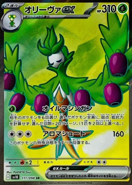 画像1: 【ポケカ】オリーヴァex【SR】SV10-111 (1)