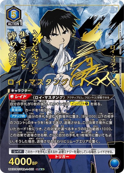 画像1: 【UA】ロイ・マスタング【SR★★】UA37BT/FMA-1-055 (1)