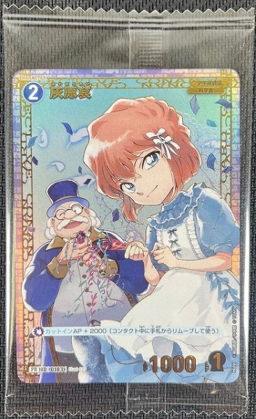画像1: 《未開封》【CTCG】灰原哀(チャレンジ戦記念プロモ)【PR】[PR097] (1)