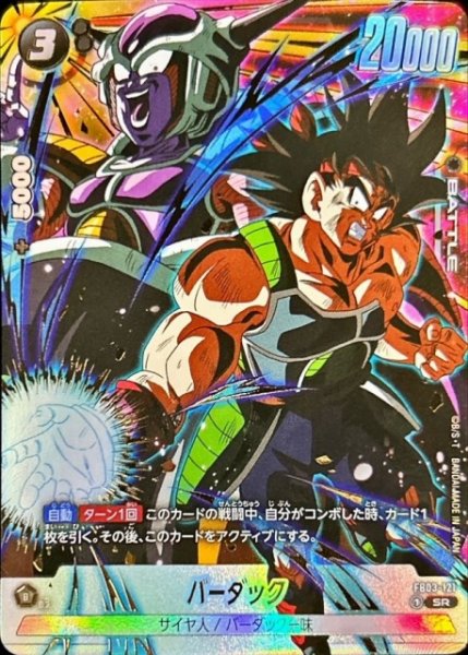 画像1: 【DBFW】バーダック〔金文字/バーダック＆フリーザ/Vジャンプ2025年 4月特大号 応募者全員大サービス〕【SR】FB03-121 (1)