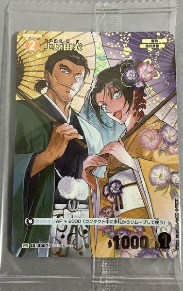 画像1: 《未開封》【CTCG】上原由衣(チャレンジ戦記念プロモ)【PR】[PR116] (1)