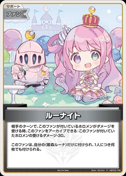 画像1: 【ホロカ】ルーナイト(ホイル)【P】hBP03-105 (1)