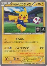 未開封》【ポケカ】日本代表のピカチュウ【-】PROMO-XY-P - C