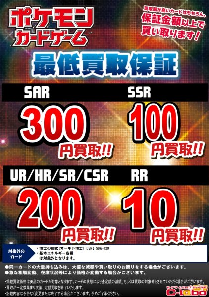 画像1: 【ポケカ】ポケモンカードゲーム最低買取保証【SAR】レギュレーション問わず (1)
