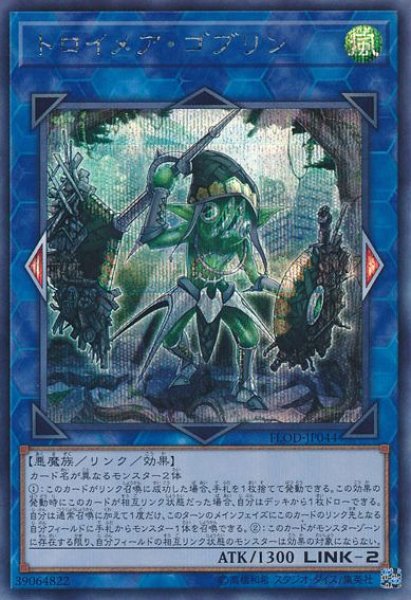 画像1: 【遊戯】トロイメア・ゴブリン【シークレット/リンク-2】FLOD-JP044 (1)