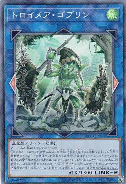 画像1: 【遊戯】トロイメア・ゴブリン【スーパー/リンク-2】FLOD-JP044 (1)
