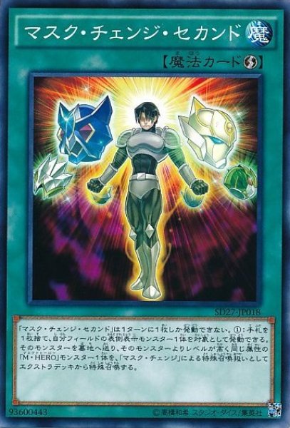 画像1: 【遊戯】マスク・チェンジ・セカンド【ノーマル/魔法】SD27-JP018 (1)