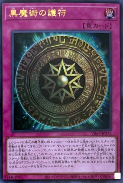 画像1: 【遊戯】黒魔術の護符【ウルトラ/罠】VJMP-JP273 (1)