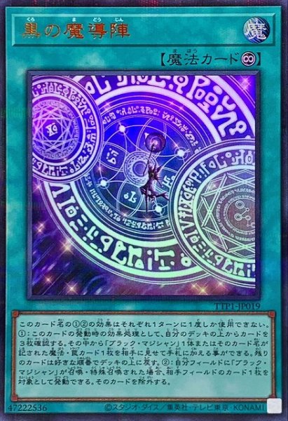 画像1: 【遊戯】黒の魔導陣【ウルトラパラレル/魔法】TTP1-JP019 (1)