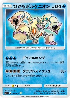 ポケカ]SM3+ ひかる伝説買取ならカードラボ！