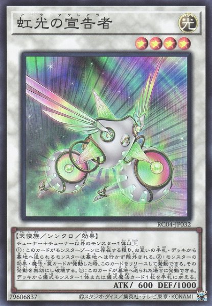画像1: 【遊戯】虹光の宣告者【スーパー/☆4】RC04-JP032 (1)