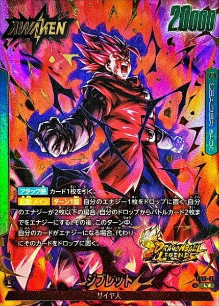 画像1: 【DBFW】ジブレット【L★】FS10-01 (1)