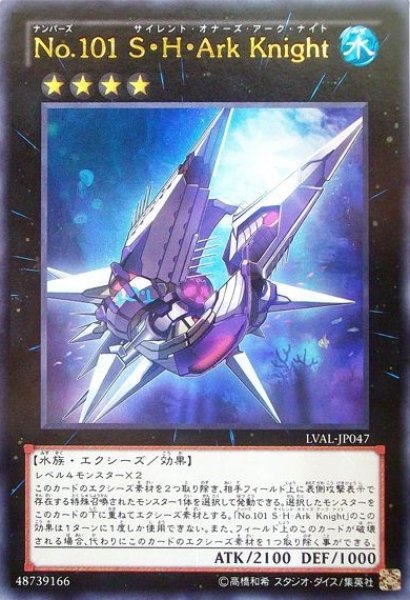 画像1: 【遊戯】No.101 S・H・Ark Knight【ウルトラ/★4】LVAL-JP047 (1)