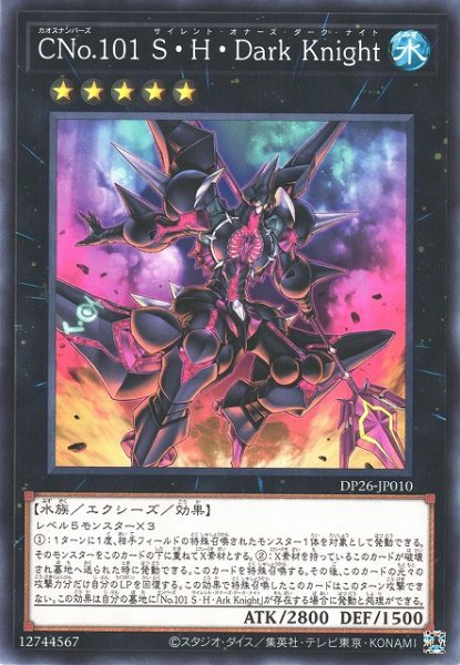 画像1: 【遊戯】CNo.101 S・H・Dark Knight【ノーマル/★5】DP26-JP010 (1)