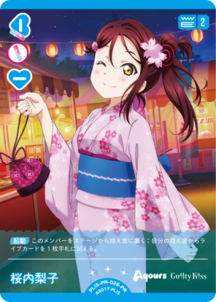 画像1: 【ラブカ】桜内梨子【PR】PL!S-PR-026-PR (1)