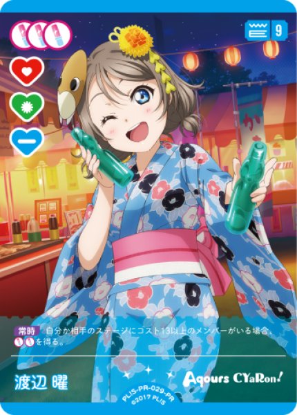 画像1: 【ラブカ】渡辺 曜【PR】PL!S-PR-029-PR (1)