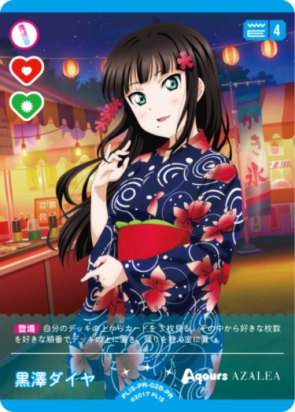 画像1: 【ラブカ】黒澤ダイヤ【PR】PL!S-PR-028-PR (1)