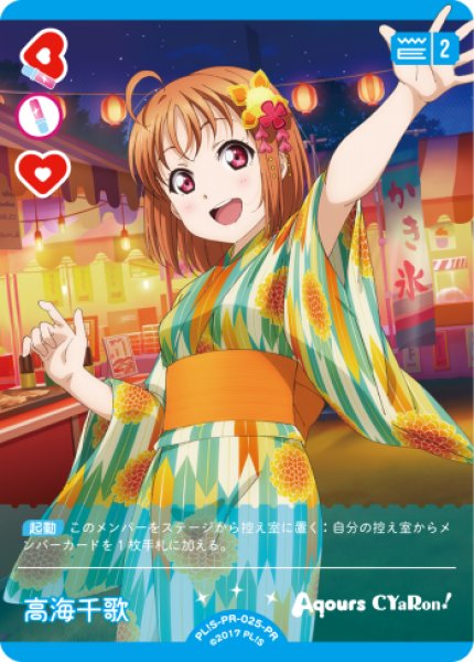 画像1: 【ラブカ】高海千歌【PR】PL!S-PR-025-PR (1)