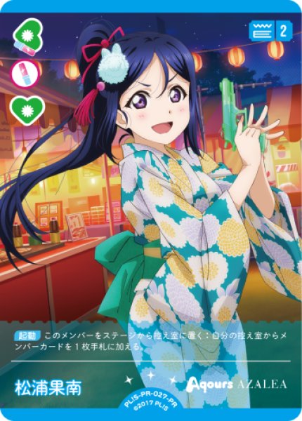 画像1: 【ラブカ】松浦果南【PR】PL!S-PR-027-PR (1)